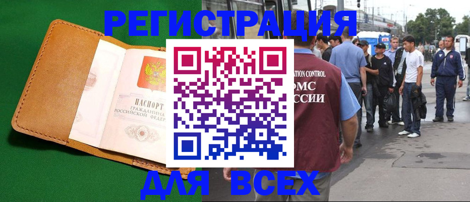 прописка законно в Тереке