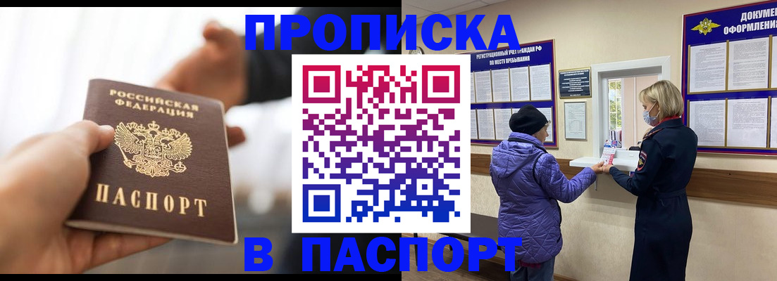 прописка законно в Тереке