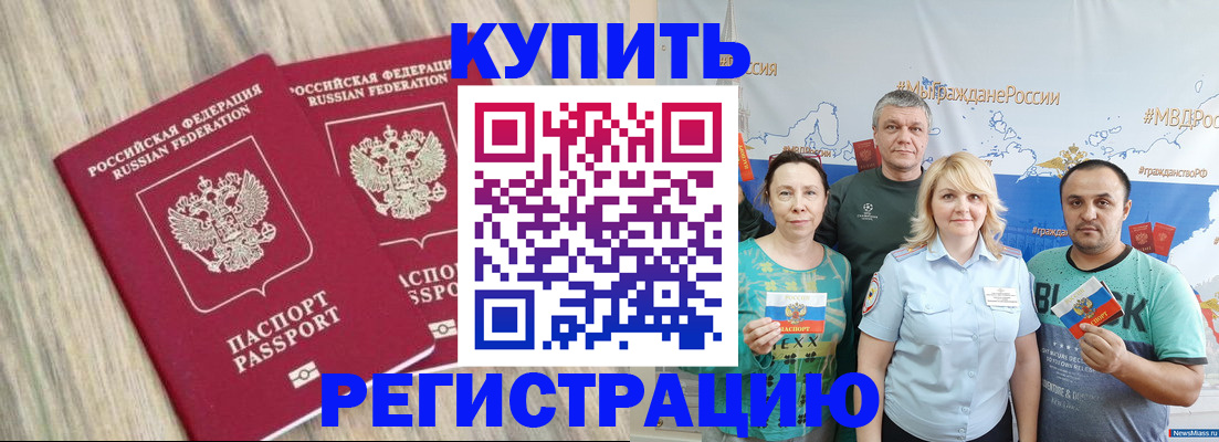 прописка для школы в Тереке